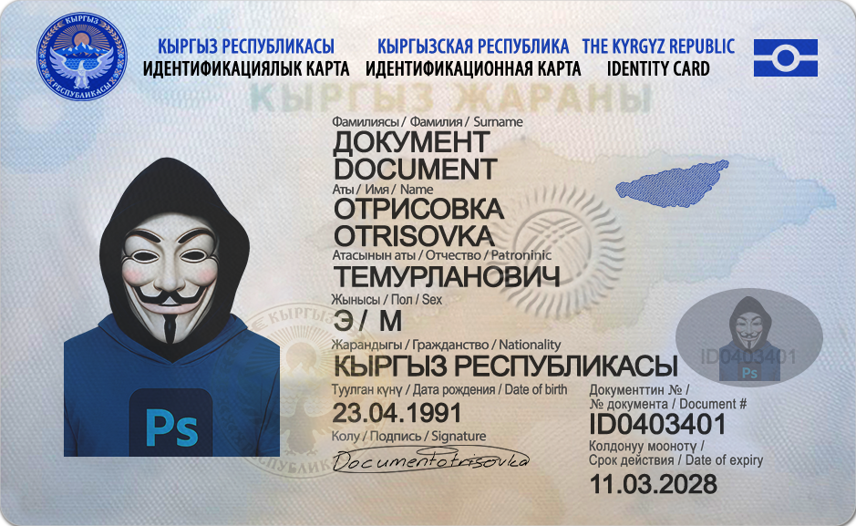 KYRGYZSTAN ID CARD
