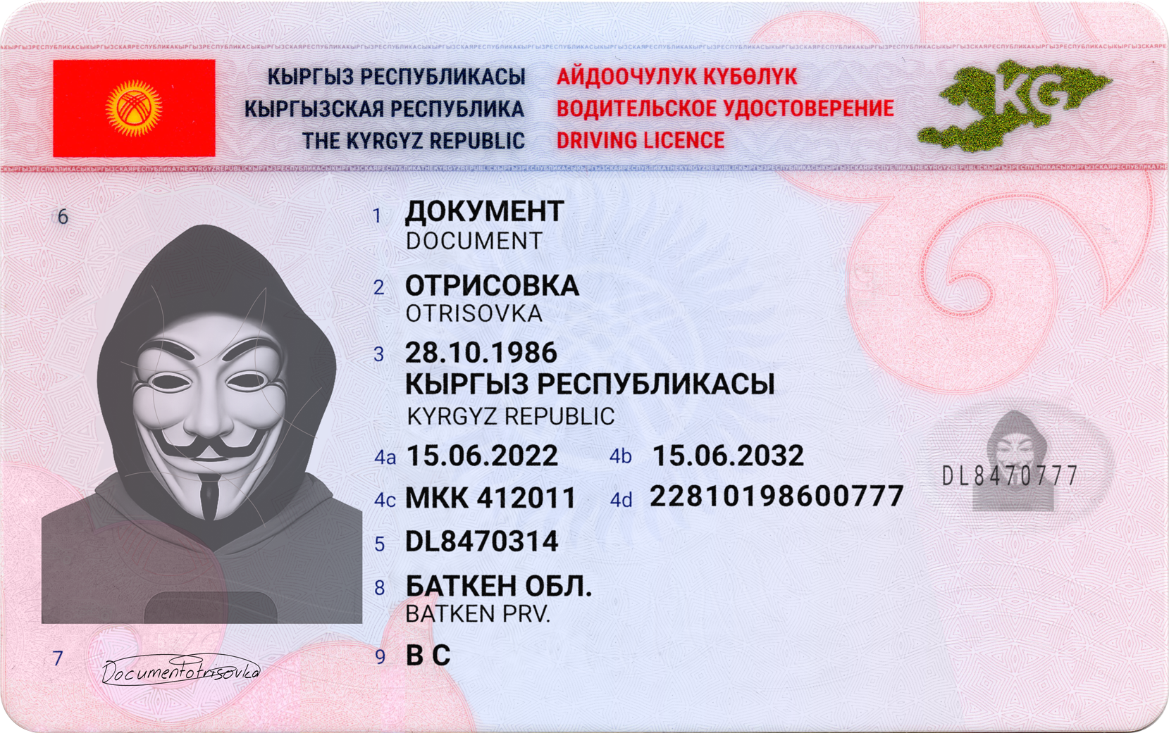 KYRGYZSTAN DRIVER LICENSE